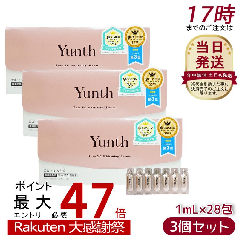 楽天市場】Yunth 生ビタミンC 美白美容液 1ml×28包 3個セット ユンス