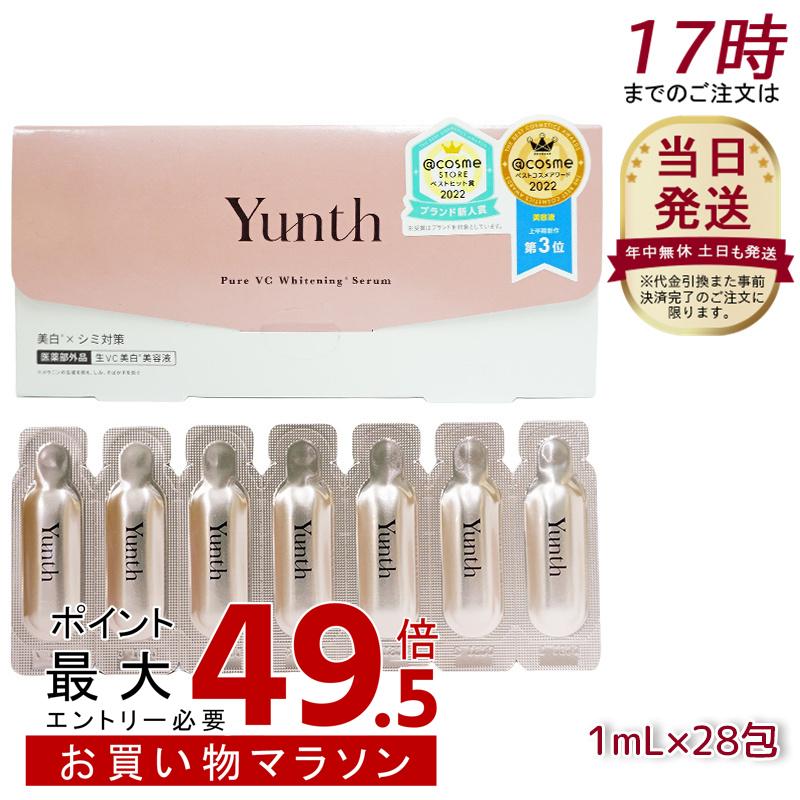 【選べる書き割り】Yunth ユンス 生VC 取り入れる美容液 28日分 生ヴィタミンC 美容液 コスメ 人はだ世話をする 毛孔 かざり付ける品 美容 人間の顔世話をする 取り入れる美容液 此れから美容液 ブースター 毛孔 治療法部外品 高密度 パラベンフリー 気違い水無償性 無芳ばしさ 定まり品 貨物輸送無料 56日分 84日分 140日分