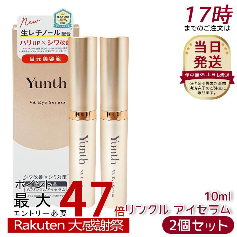 楽天市場】Yunth ユンス VAリンクルアイセラム 10ml 生レチノール