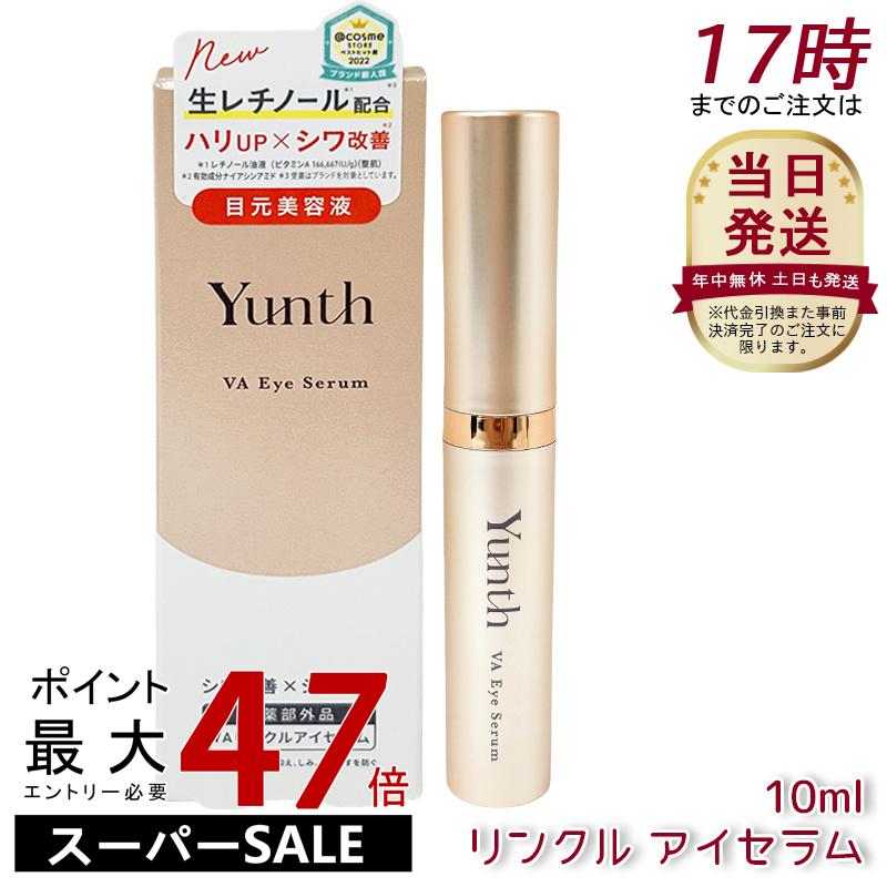 楽天市場】Yunth ユンス VAリンクルアイセラム 10ml 生レチノール