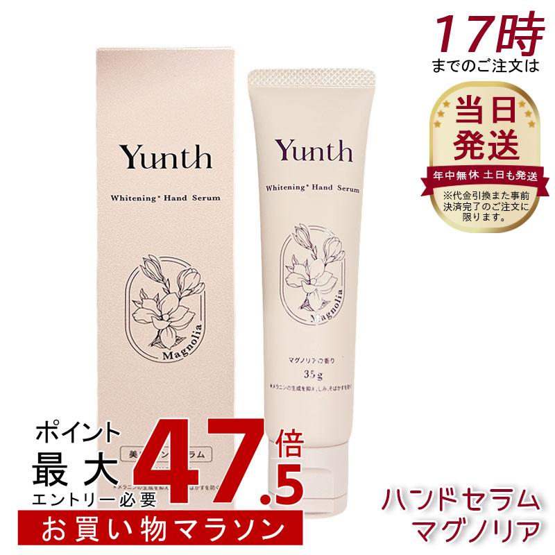 Yunth ユンス ハンドセラム 35g マグノリア 医薬部外品 ナイアシンアミド配合 美白&times;シワ改善 96％美容液成分 手肌うるおいケア 薬用ハンドクリーム モイスチャークリーム パラベンフリー 手荒れ ハンドケア ビタミンC誘導体 保湿 うるおい ベタつかない 乾燥｜美活ライフ　店
