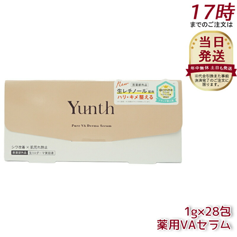 Yunth ユンス 生VAダーマ美容液 28包入 美容液 乳状液 医薬品部外品 素はだ世話をする 取り上げる美容液 先んずる美容液 無芳ばしさ 高濃さ アスコルビン酸 ブースター 細孔 パラベンフリー 気狂い水無償性 うるおい
