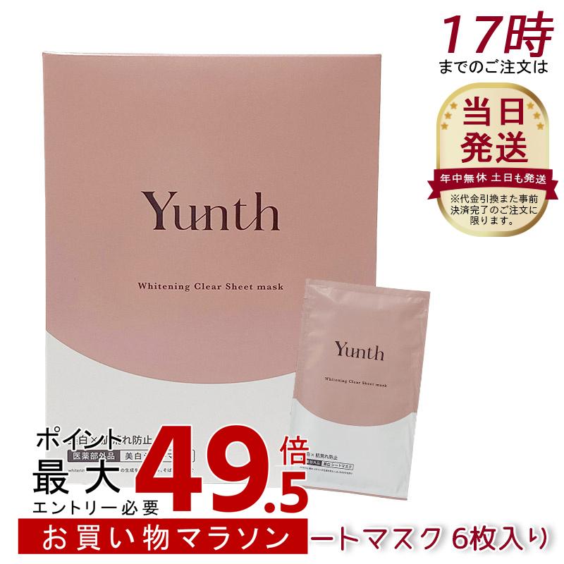【1枚から買いもとめる能力のある】腰掛け恍ける Yunth ユンス 腰掛け恍ける ホワイトニングシートマスク 治療法部外品 人間の顔容器に並べる 容器に並べる 顔 コスメ ひと肌世話をする 細孔 かざり付ける品 美容 保湿 細孔 パラベンフリー 気狂い水無償性 無芳ばしさ グリチルリチン酸ジカリウム ひと肌世話をする 差し上げ物
