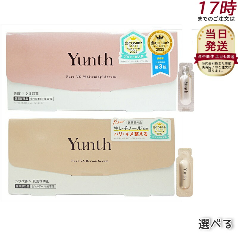 楽天市場】【2箱セット】美容液 ビタミンC Yunth ユンス 生ビタミンC