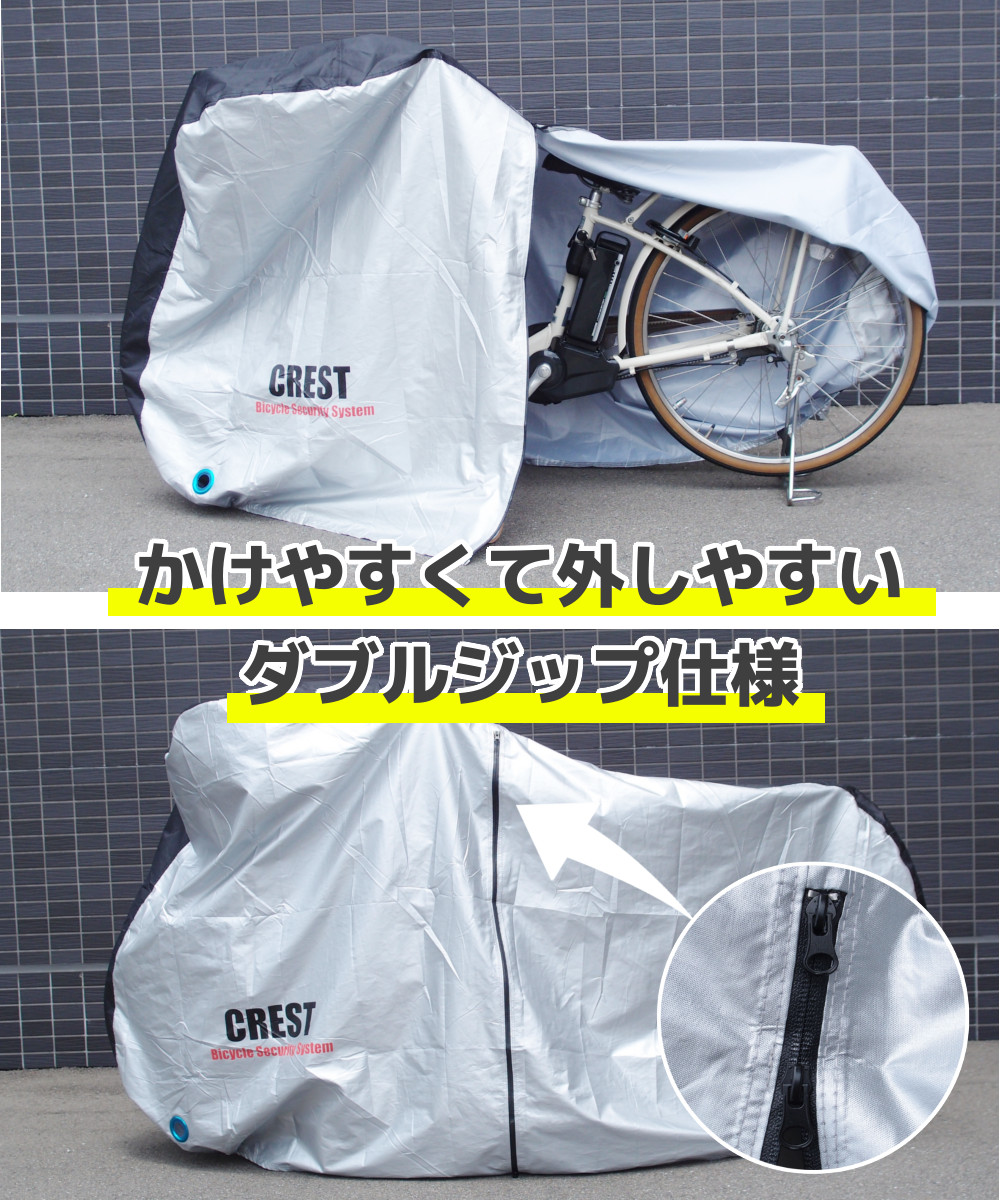 楽天市場 送料無料 チャイルドシート対応自転車カバーハイバック子供乗せ 防水 撥水 26インチ 自転車カバー 22インチ 原付カバー 超厚手 高耐久 サイドファスナー 耐uv 紫外線 クレスト サイクルカバーハイバック 総合レジャー用品問屋クレスト