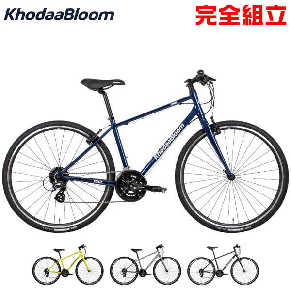 楽天市場】KhodaaBloom コーダーブルーム 2024年モデル RAIL SAKURA レイル サクラ クロスバイク : 自転車の専門店  バイクキング