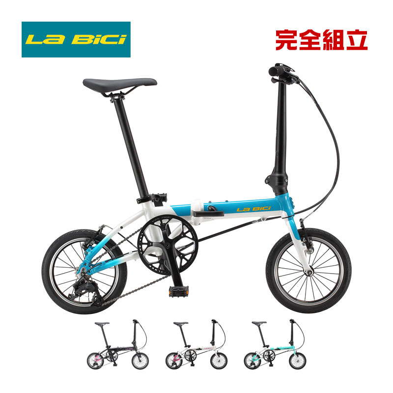 La Bici ラ・ビチ PICCOLA ピッコラ 14in 3段変速 折りたたみ銀輪 継続期間押さえる貨物輸送無料/構成要素一画除く