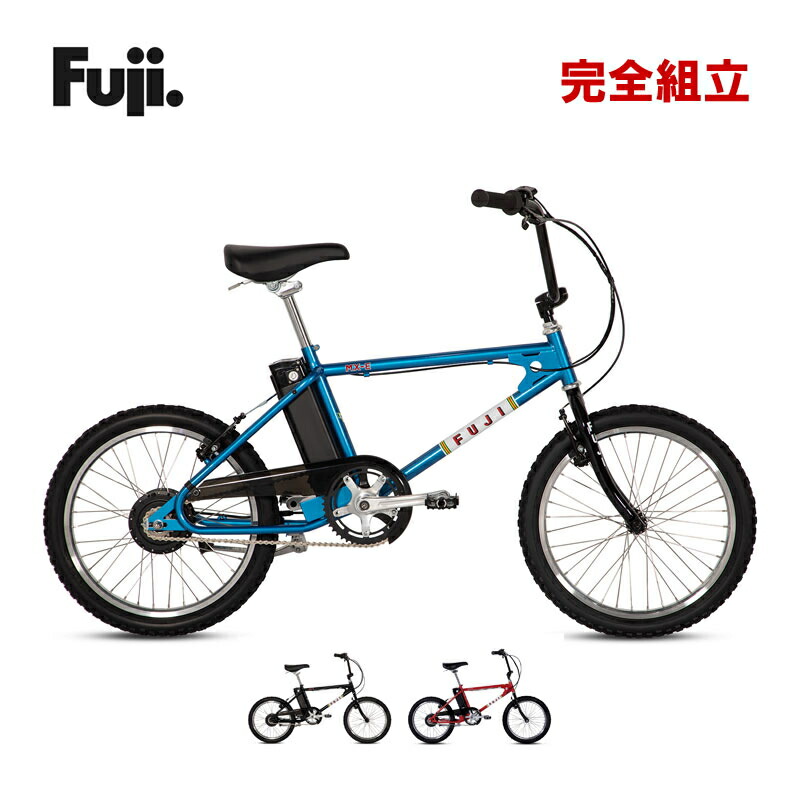 FUJI フジ 2026年ひな形 MX-E 20in BMX E-Bike 電動助けること銀輪【西濃運輸支店打ちきり・法人バス発着場宛・バス発着場受け取り証書貨物輸送無料】