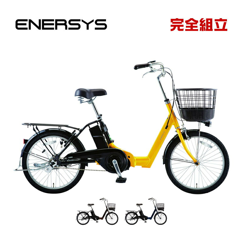 asahi あさひ ENERSYS Life エナシスライフ BAA-Q 20インチ 電動アシスト自転車 盗難補償4年間付き