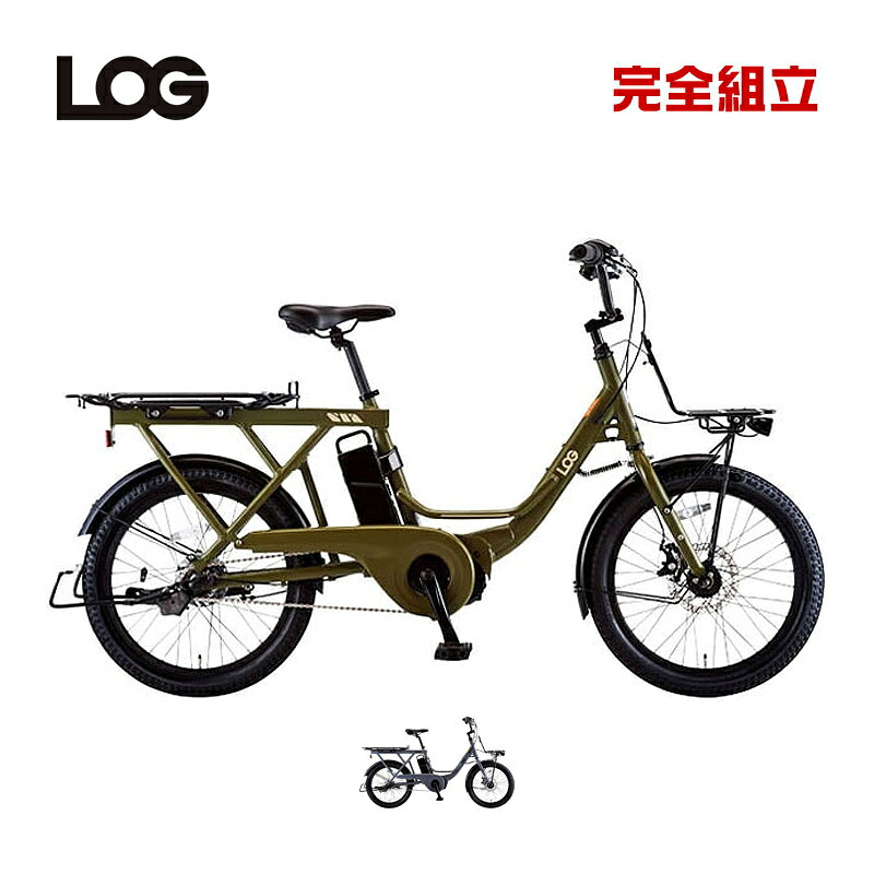 asahi あさひ LOG WAGON e ログワゴンe BAA-Q 20インチ 3段変速 小径車 ミニベロ 電動アシスト自転車 盗難補償4年間付き