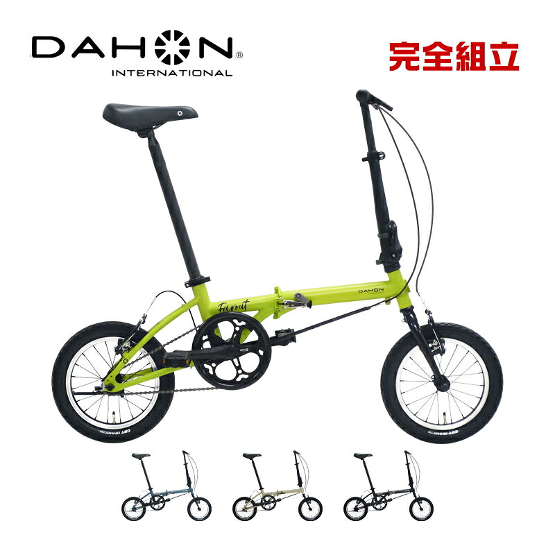 DAHON INTERNATIONAL ダホン Farout ファーラウト 14” 折りたたみ銀輪
