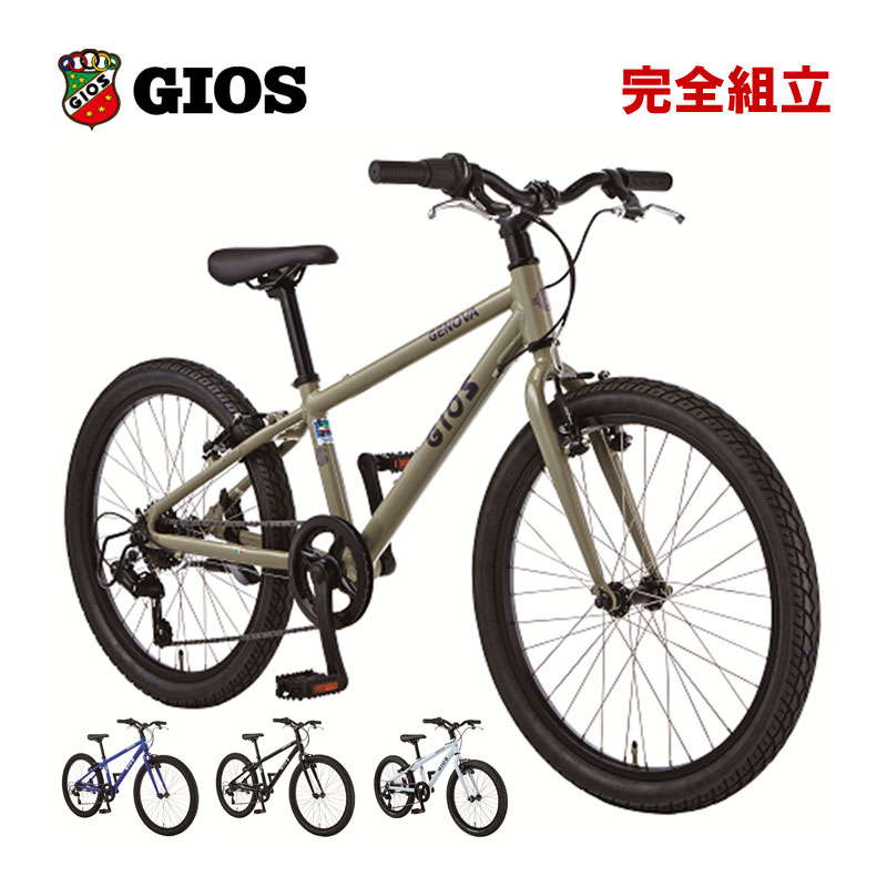 チョコボール　ジオス バイク 24インチ GIOS　※購入前に要連絡 チョコボール様専用 ジオス バイク 24インチ GIOS ※購入前に要連絡