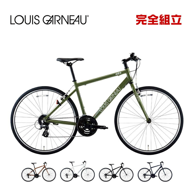 LOUIS GARNEAU ルイガノ SETTER8.0 _Q セッター8.0 3x8s クロスバイク【西濃運輸支店止め・法人商店宛・店舗受取送料無料】