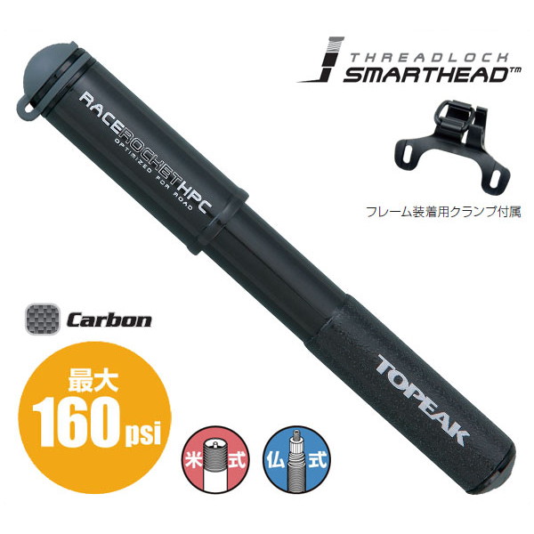 TOPEAK トピーク 携帯ポンプ レースロケット HPC RACE ROCKET HPC [PPM08200] 【160psi】【米式/仏式】【ロード用】【自転車用】【ポータブルポンプ】