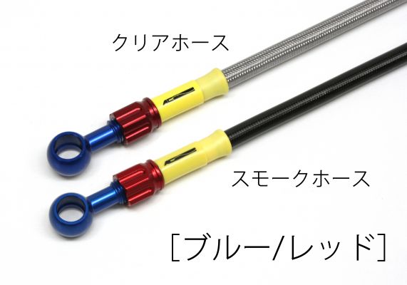 レブル250（Rebel250）17年 ボルトオンブレーキホースキット フロント用 アルミ ブルー/レッド ACパフォーマンスライン
