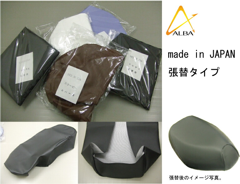 セロー225(3RW 1KH) 日本製シートカバー (赤)張替タイプ ALBA(アルバ)