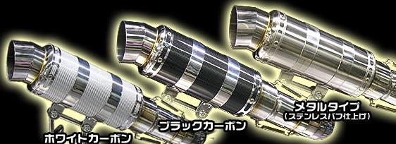 フォルツァ(FORZA)MF08 HEタイプマフラー レーシングタイプ ホワイトカーボン ASAKURA(浅倉商事)