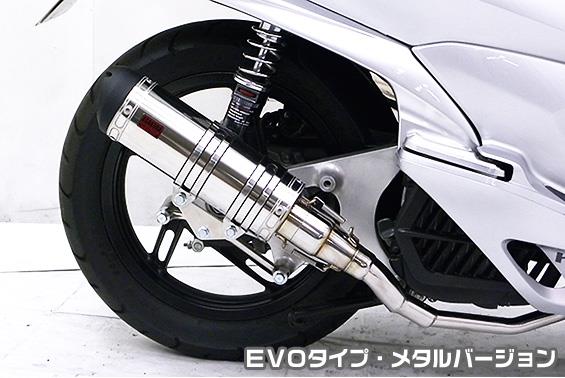 PCX125（初期型） DDRタイプマフラー EVOタイプ メタルバージョン ASAKURA（浅倉商事）