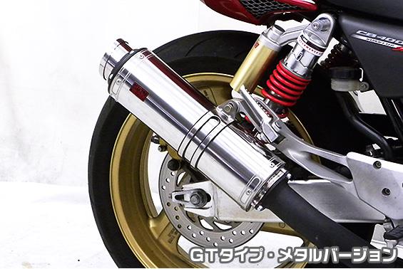 CB400SF・SB（NC31・NC39） TTRタイプマフラースリップオン GTタイプ メタルバージョン ASAKURA（浅倉商事）