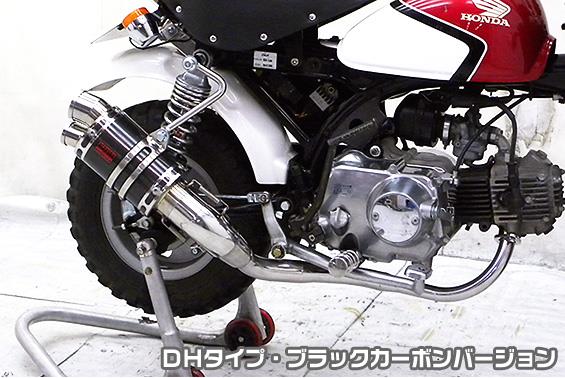 モンキー（MONKEY）キャブ車 ZZRタイプマフラー DHタイプ ブラックカーボンバージョン ASAKURA（浅倉商事）