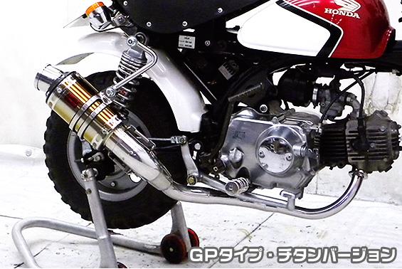 モンキー（MONKEY）キャブ車 ZZRタイプマフラー GPタイプ チタンバージョン ASAKURA（浅倉商事）