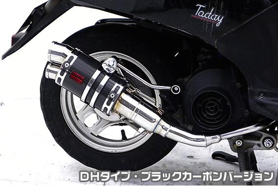 トゥデイ（TODAY）AF61・AF67 ZZRタイプマフラー DHタイプ ブラックカーボンバージョン ASAKURA（浅倉商事）