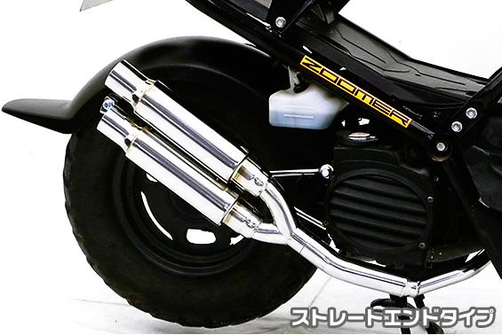 ズーマー（ZOOMER）キャブ車 WDGタイプマフラー ストレートエンドタイプ ASAKURA（浅倉商事）