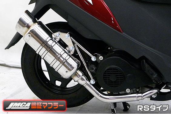 アドレスV125 CF4EA（O2センサー有） SHタイプマフラー RSタイプ（JMCA認証マフラー） ASAKURA（浅倉商事）