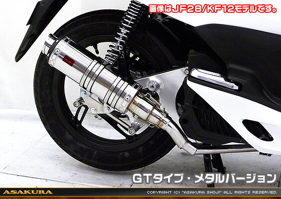 PCX125（JF56） DDRタイプマフラー GTタイプ メタルバージョン ASAKURA（浅倉商事）
