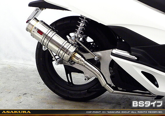 PCX125（JF56） SHタイプマフラー BSタイプ ASAKURA（浅倉商事）