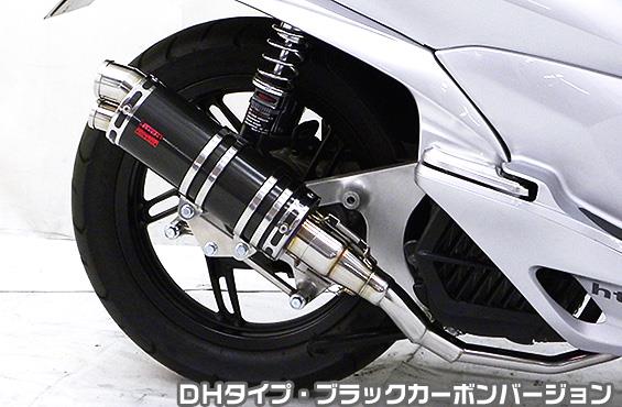 PCX150（KF12 eSPエンジンモデル） DDRタイプマフラー DHタイプ ブラックカーボンバージョン ASAKURA（浅倉商事）