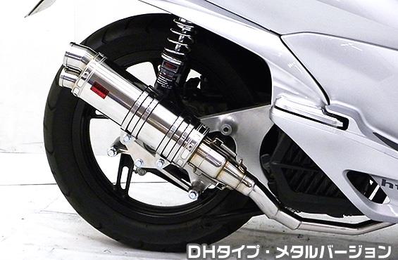 PCX150（KF12 eSPエンジンモデル） DDRタイプマフラー DHタイプ メタルバージョン ASAKURA（浅倉商事） 28,908円