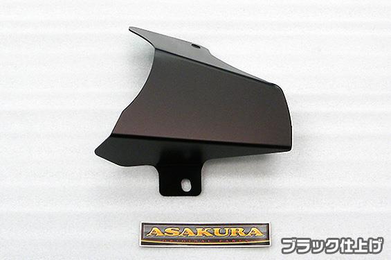 YZF-R25（JBK-RG10J） ヒートガード ブラック仕上げ ASAKURA（浅倉商事）