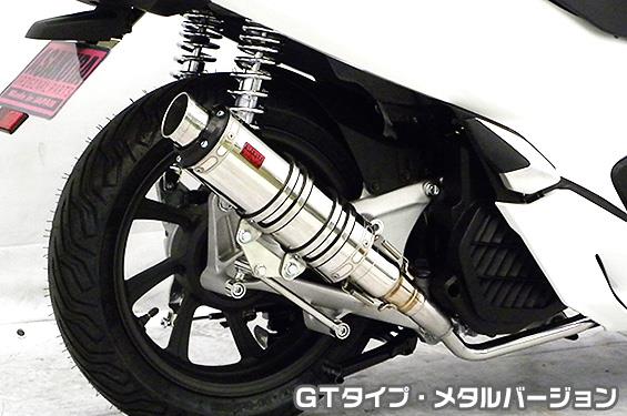PCX125（2BJ-JF81） DDRタイプマフラー GTタイプ メタルバージョン ASAKURA（浅倉商事）