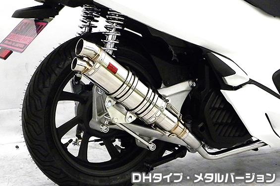 PCX150（2BK-KF30） DDRタイプマフラー DHタイプ メタルバージョン ASAKURA（浅倉商事） 29,304円