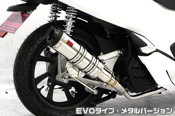 PCX150（2BK-KF30） DDRタイプマフラー EVOタイプ メタルバージョン ASAKURA（浅倉商事）