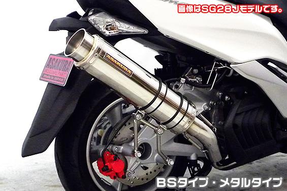 マジェスティS（2BK-SG52J） GGタイプマフラー BSタイプ メタルタイプ ASAKURA（浅倉商事）