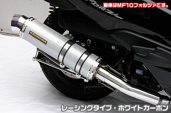 マジェスティS（2BK-SG52J） GGタイプマフラー レーシングタイプ ホワイトカーボン ASAKURA（浅倉商事）