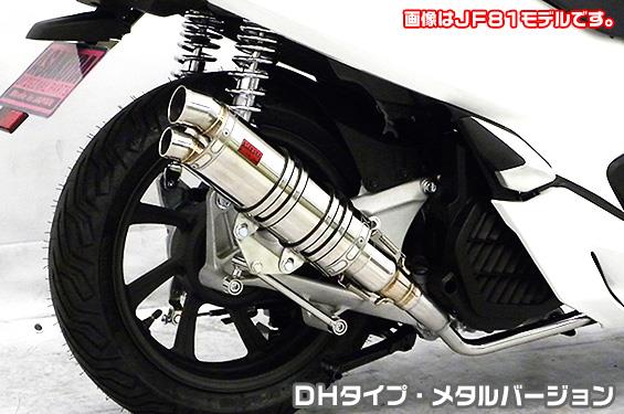 PCX HYBRID（2AJ-JF84） DDRタイプマフラー DHタイプ メタルバージョン ASAKURA（浅倉商事） 28,512円