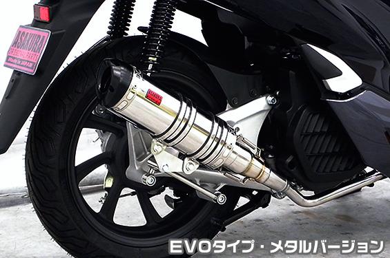 PCX HYBRID（2AJ-JF84） DDRタイプマフラー EVOタイプ メタルバージョン ASAKURA（浅倉商事）