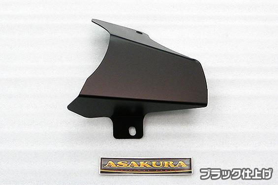MT-03（2BL-RH13J） ヒートガード（ブラック仕上） ASAKURA（浅倉商事）