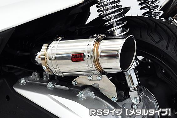 PCX125（2BJ-JK05） エアクリーナーキット RSタイプ メタルタイプ ASAKURA（浅倉商事）