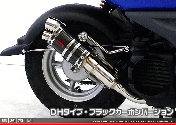 ビーウィズ（BWS50）SA53J ZZRタイプマフラー DHタイプ ブラックカーボンバージョン ASAKURA（浅倉商事）