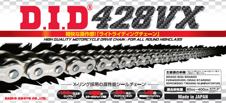 VXシリーズ 428VX-132L ZJ（カシメ） シルバー色 シールチェーン DID（ダイドー）｜バイク メンテ館
