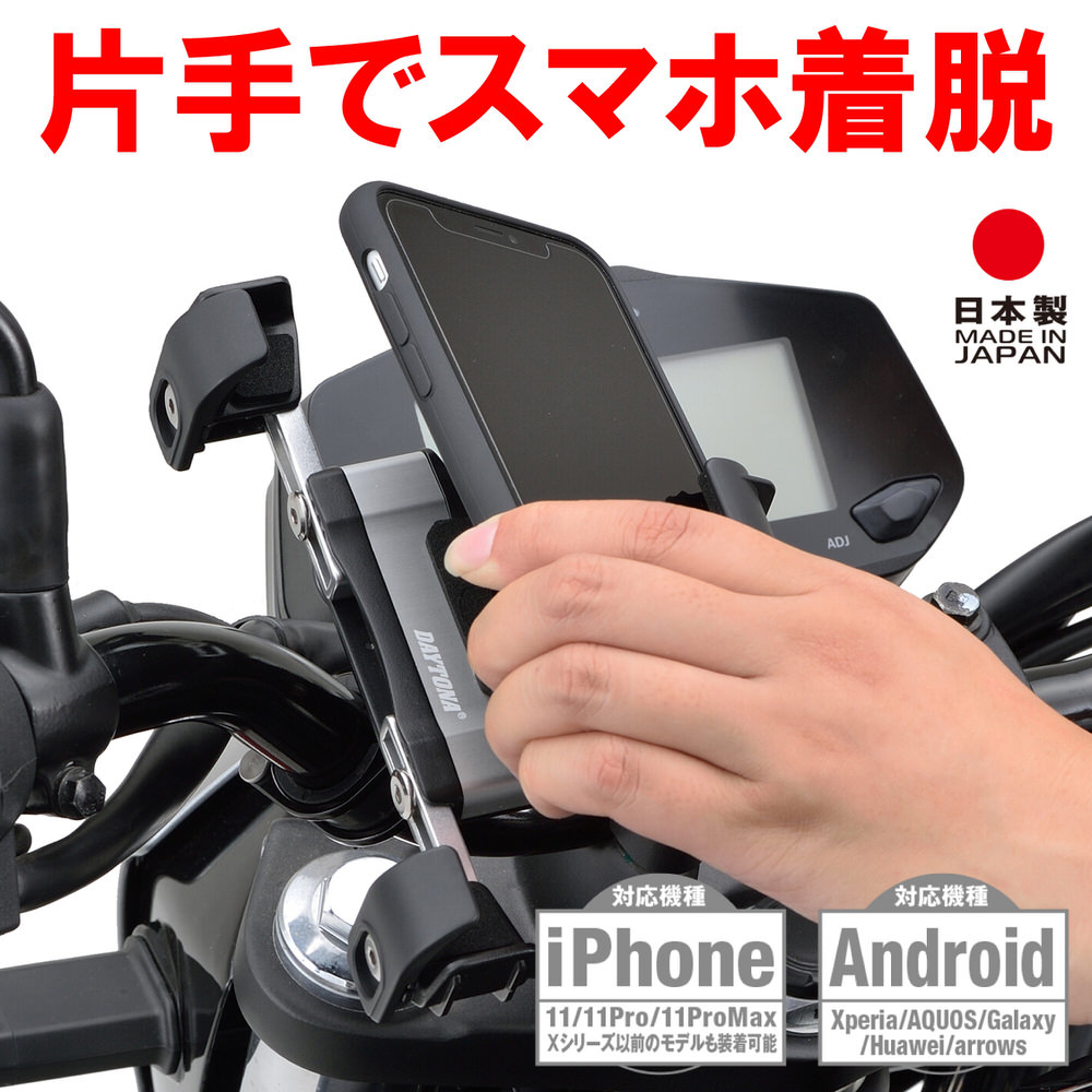 あした他愛ない客体 自動二輪車用 スマホホルダー 3 ピックアップ クイック Iphone11 Pro Pro Max Se 序数二時人 マッチ Ih 1000d Daytona デイトナ Vned Org