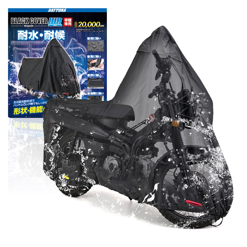 デイトナ 車種専用バイクカバー (ハンターカブ用、リヤボックス非対応) デイトナ 車種専用バイクカバー (ハンターカブ用、リヤボックス