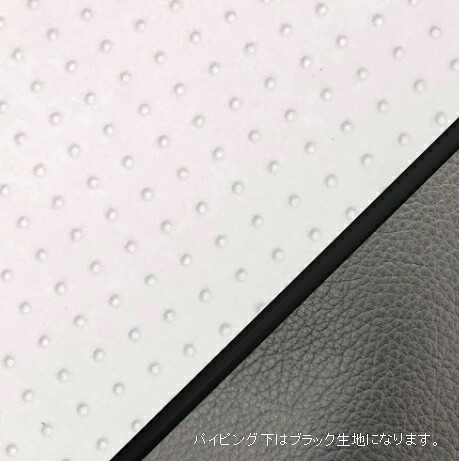 トピック（TOPIC）AF38 張替タイプ 国産シートカバー エンボスホワイト/黒パイピング GRONDEMENT（グロンドマン）