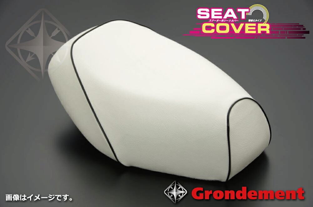 アクシス90（AXIS）3VR 張替タイプ 国産シートカバー 白カバー・黒パイピング GRONDEMENT（グロンドマン）