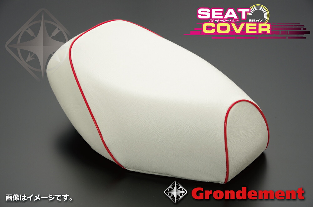 アクシス90（AXIS）3VR 張替タイプ 国産シートカバー 白カバー・赤パイピング GRONDEMENT（グロンドマン）