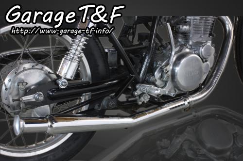SR400 アップトランペットマフラー（スリップオン） ガレージT＆F